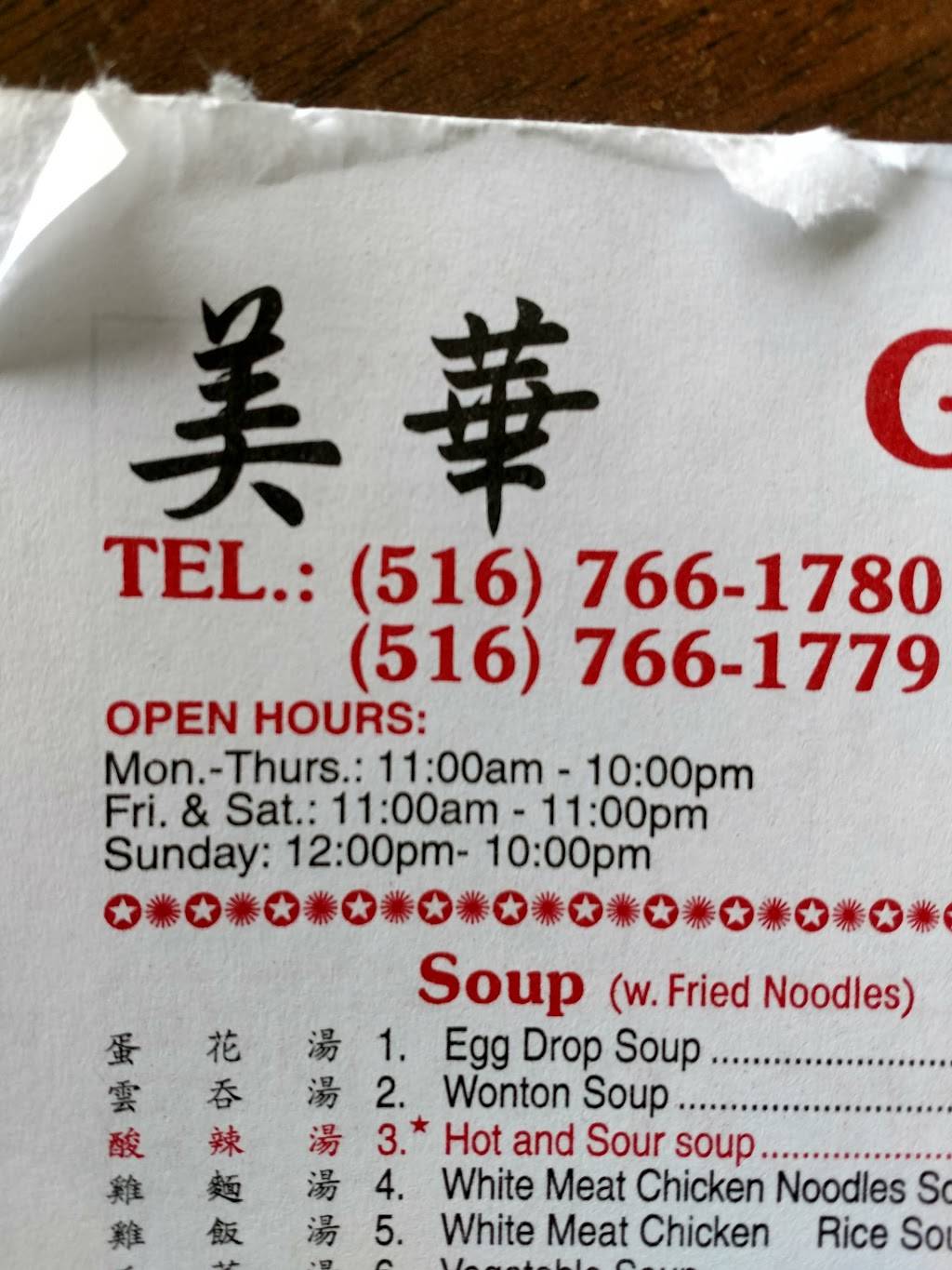 Great China Kitchen | meal takeaway | 2777 Brower Ave, Oceanside, NY 11572, USA | 5167661780 OR +1 516-766-1780