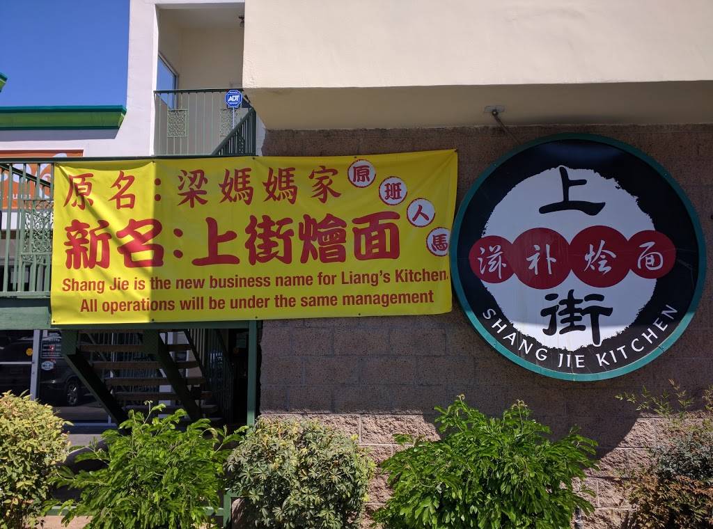 Shang Jie Kitchen | restaurant | 788 S Atlantic Blvd, Monterey Park, CA 91754, USA | 6262828238 OR +1 626-282-8238