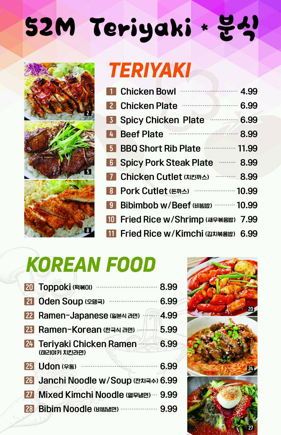 52M Teriyaki | restaurant | 13942 Valley View Ave, La Mirada, CA 90638, USA | 5623258609 OR +1 562-325-8609